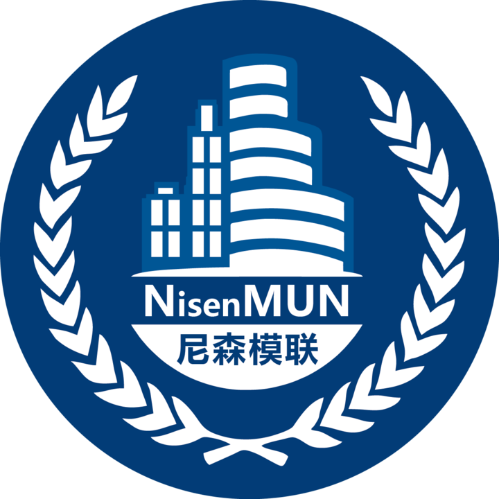 尼森模联 NisenMUN｜模拟联合国会议信息平台